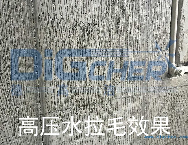 高壓水（shuǐ）拉毛效果