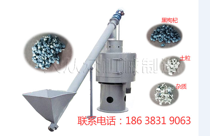 黑枸（gǒu）杞（qǐ）氣流篩（shāi）分機