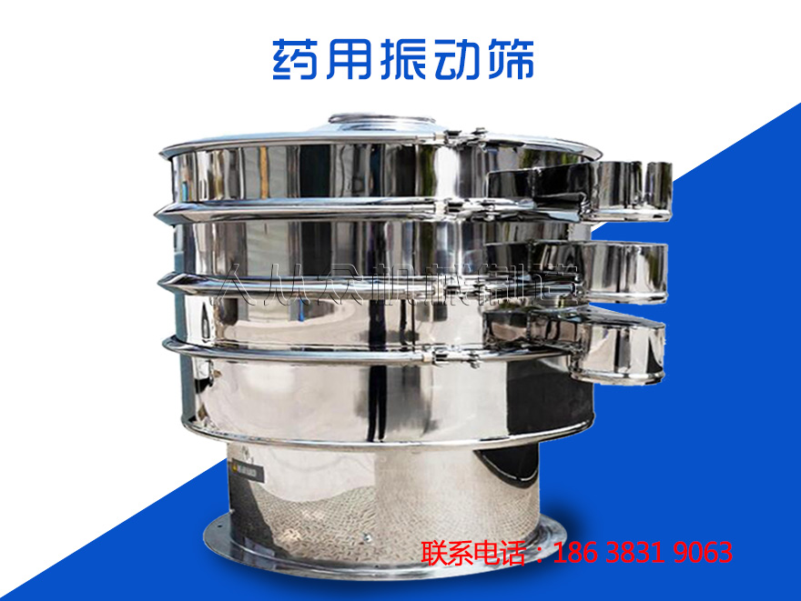 藥用（yòng）振動篩