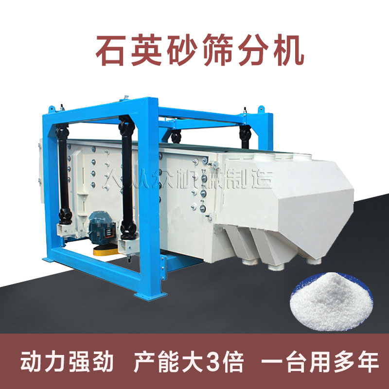 專業剖析石英砂（shā）振動篩都有哪些類型