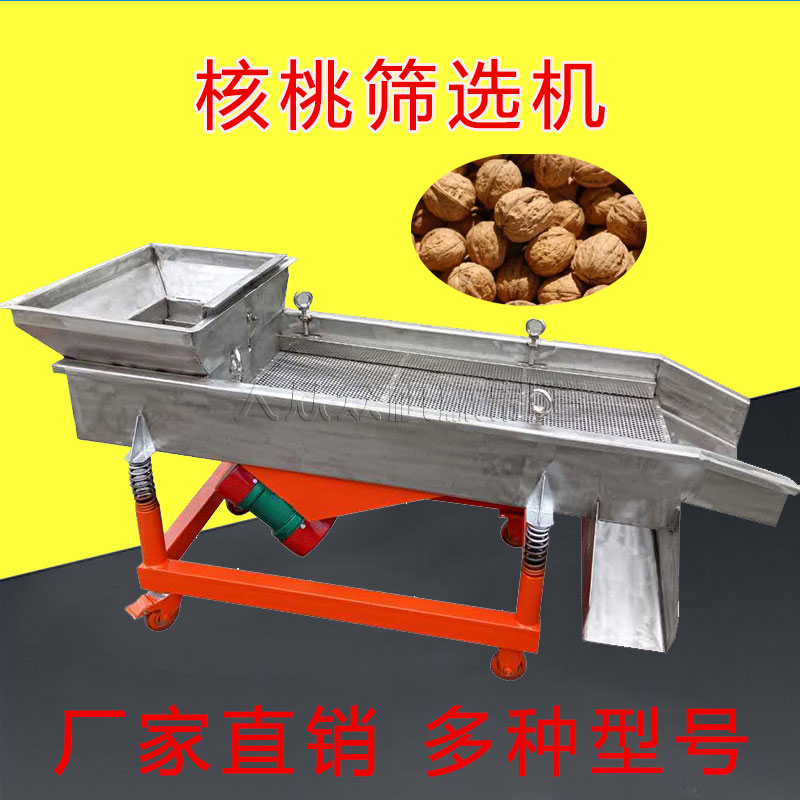 核桃能用振動篩分（fèn）大小嗎？