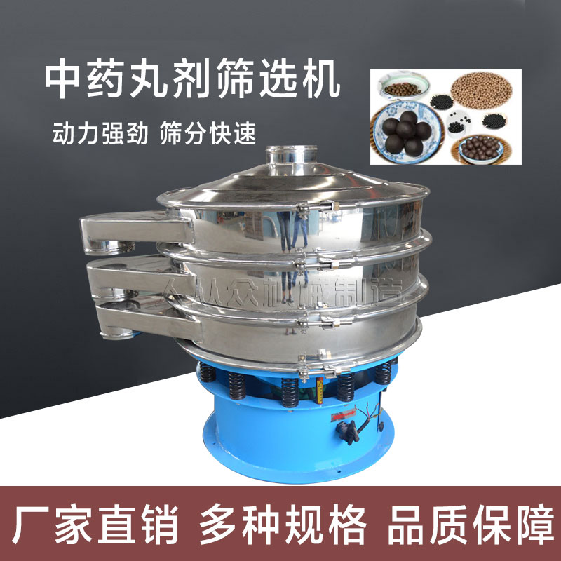 中（zhōng）藥丸劑製作中的篩分就用旋振篩