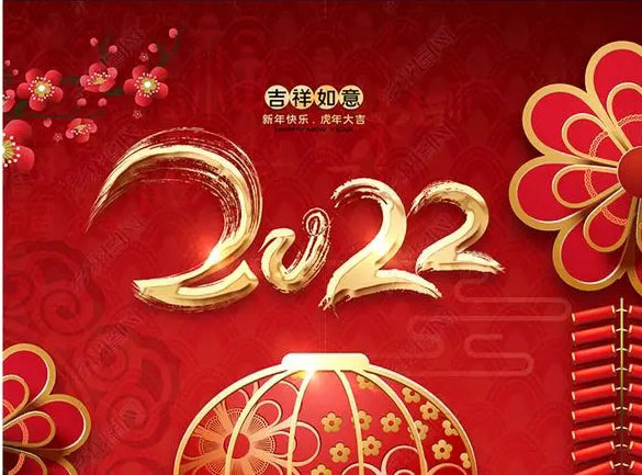 人從（cóng）眾機械製造2022年春節放假（jiǎ）通知