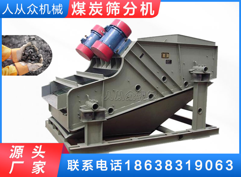 煤炭篩選（xuǎn）機