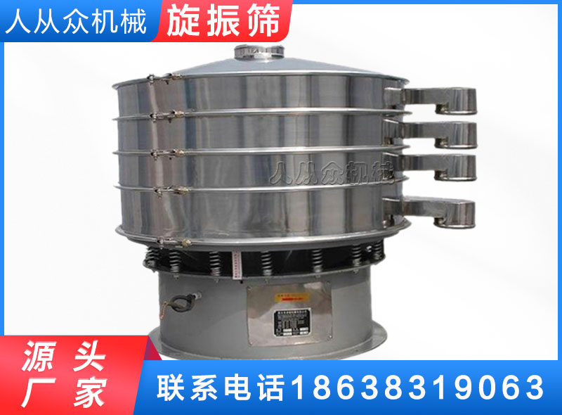 旋（xuán）振篩