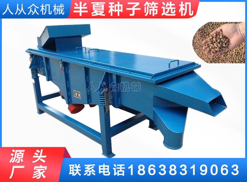 半夏筛分机（jī）