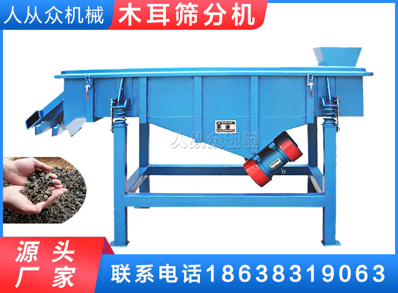 木（mù）耳篩分機