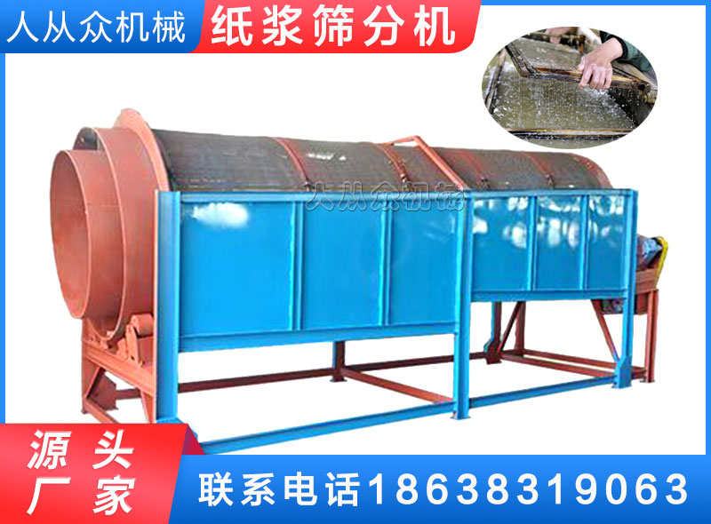紙漿（jiāng）篩分（fèn）機