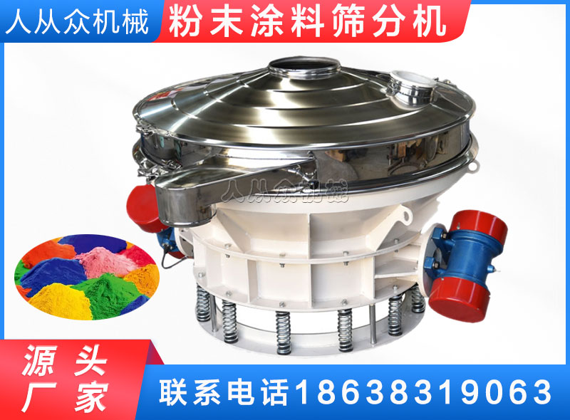 粉末塗料篩分機