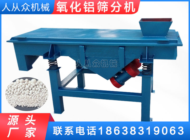 氧化鋁篩分機/礬土（tǔ）振動篩