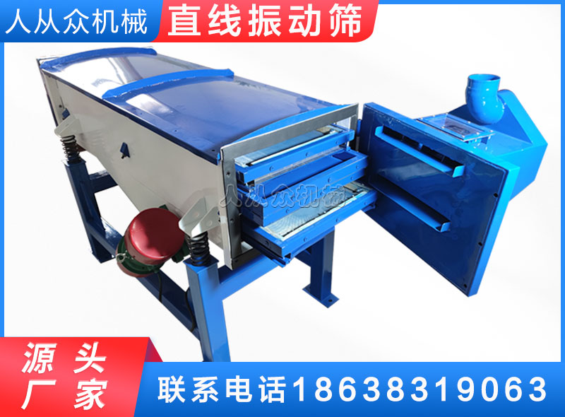 直線振（zhèn）動篩