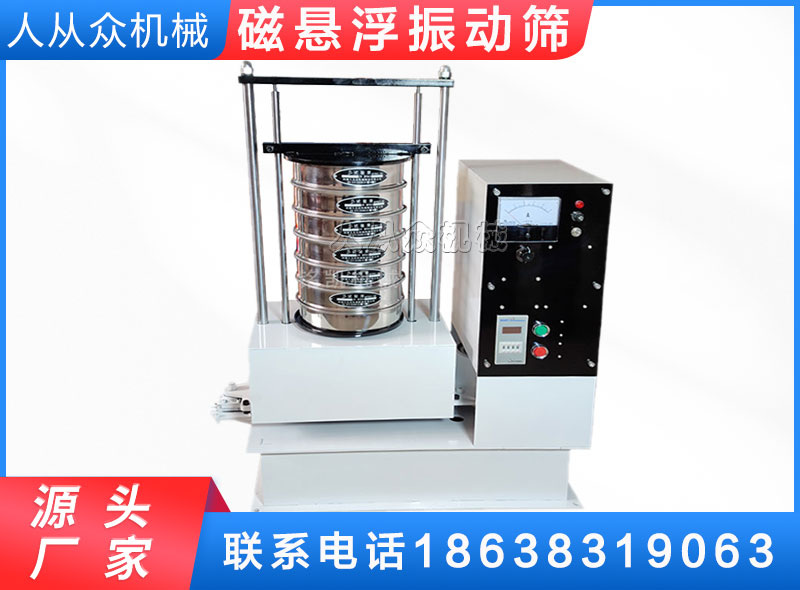 磁懸（xuán）浮振動篩