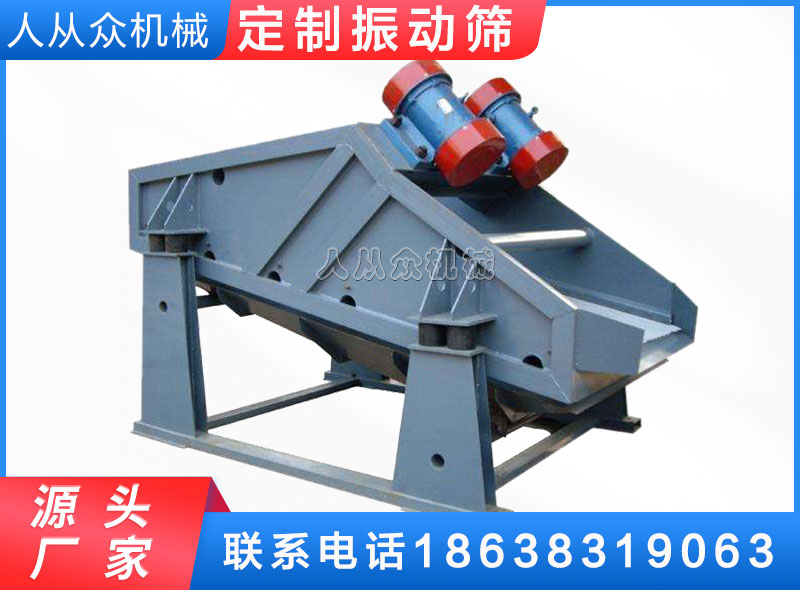 定製振動篩