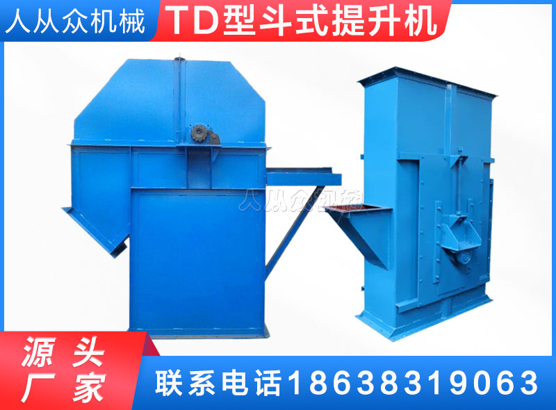 TD型斗（dòu）式提升机（jī）