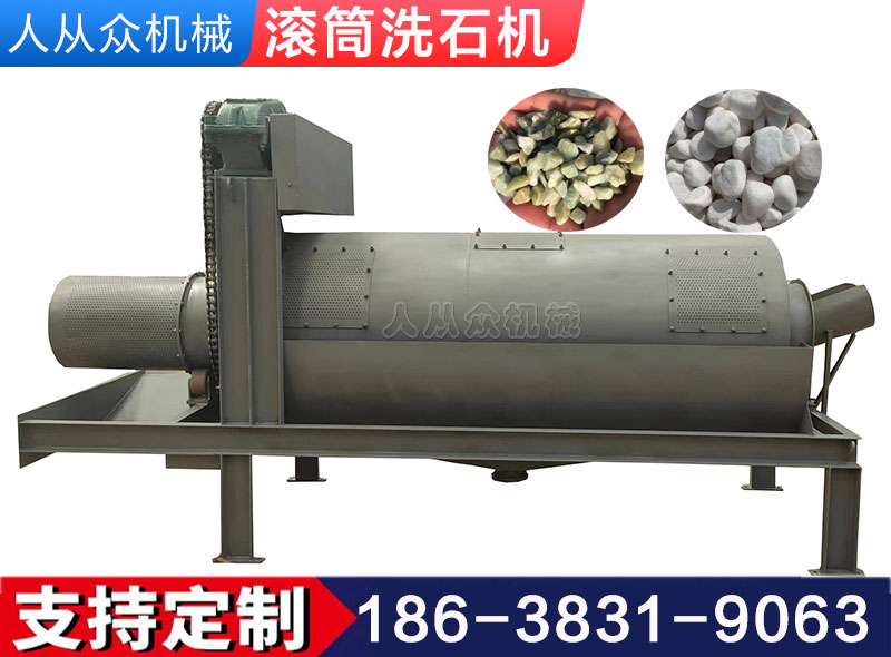 石子（zǐ）清洗機