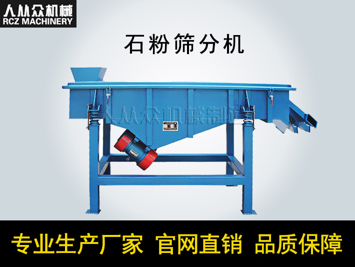 直線振動篩操作檢查工作（zuò）流程6項請注意