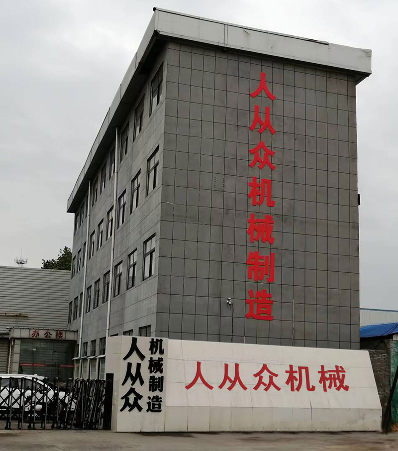 河南人從眾機械製造有限公司2025年正式複（fù）工