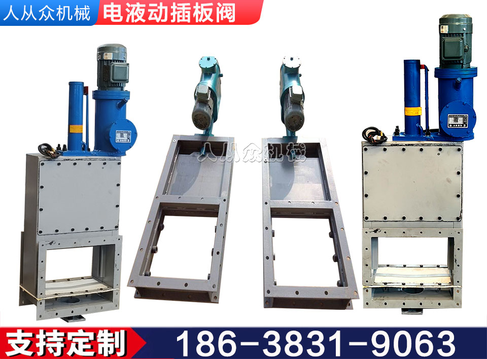 電液動插板閥（fá）