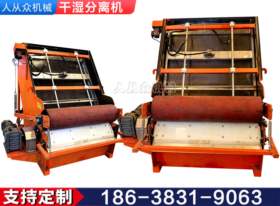 干湿分离机