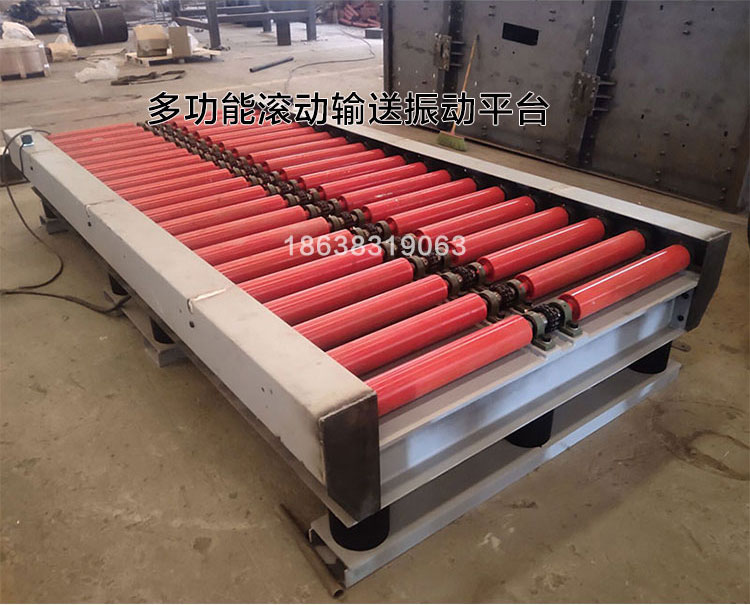 滚动振(zhèn)动平台