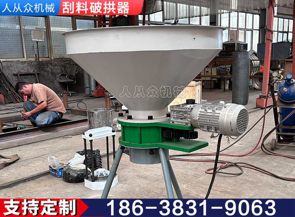 刮料(liào)破拱器1